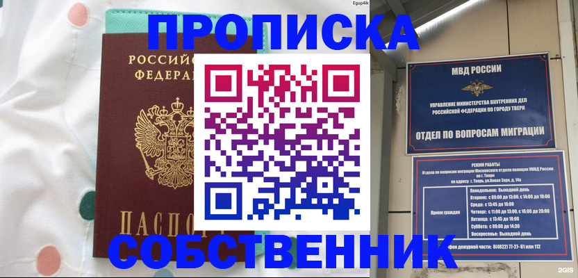 прописка для школы в Обояни
